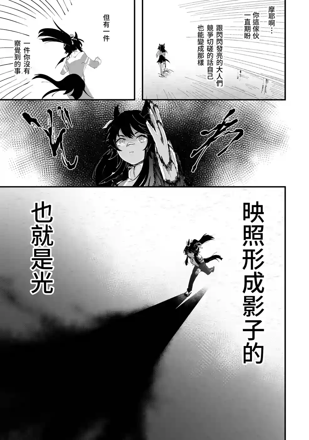 推特赛马娘同人成田白仁在奔跑