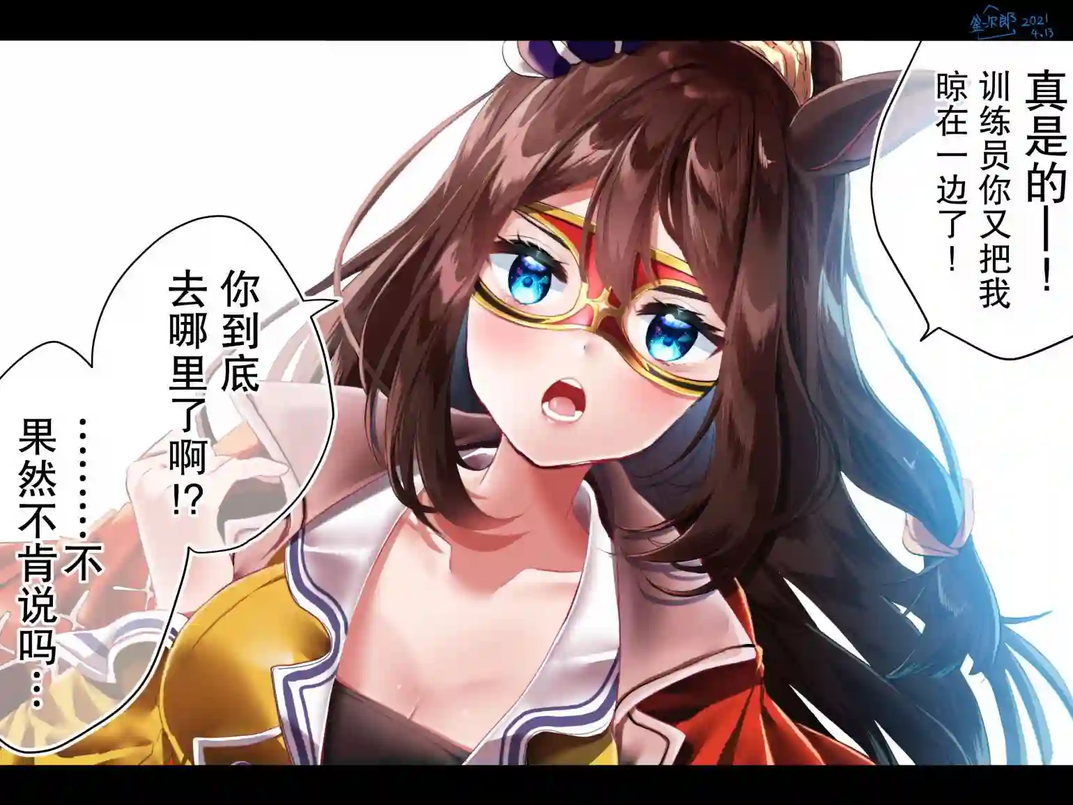 推特赛马娘同人部分杂图②