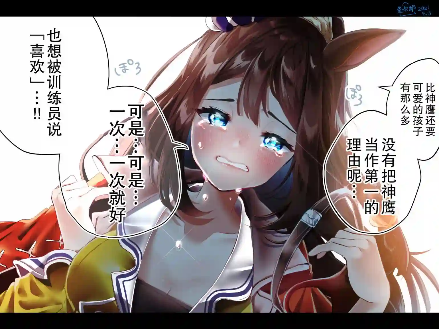 推特赛马娘同人部分杂图②