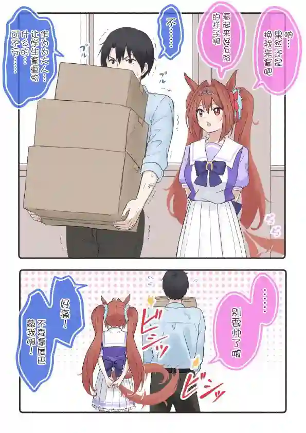 推特赛马娘同人柴崎老师大和系列