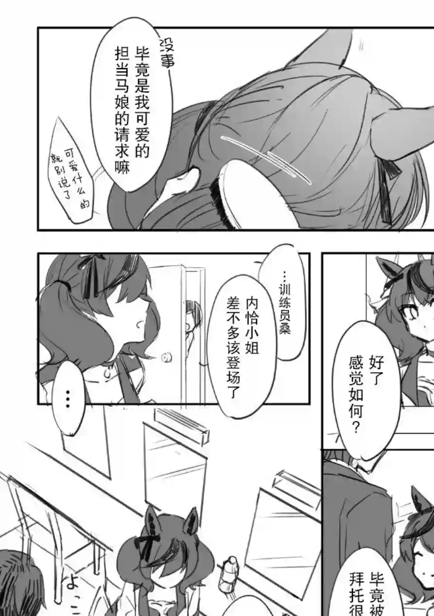 推特赛马娘同人内恰杂图②