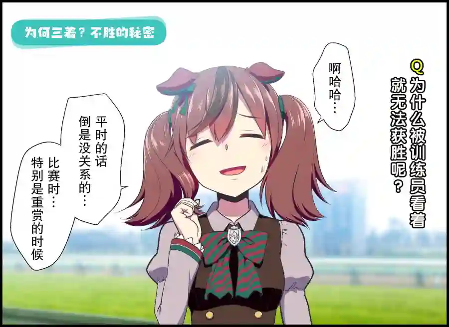 推特赛马娘同人内恰杂图②