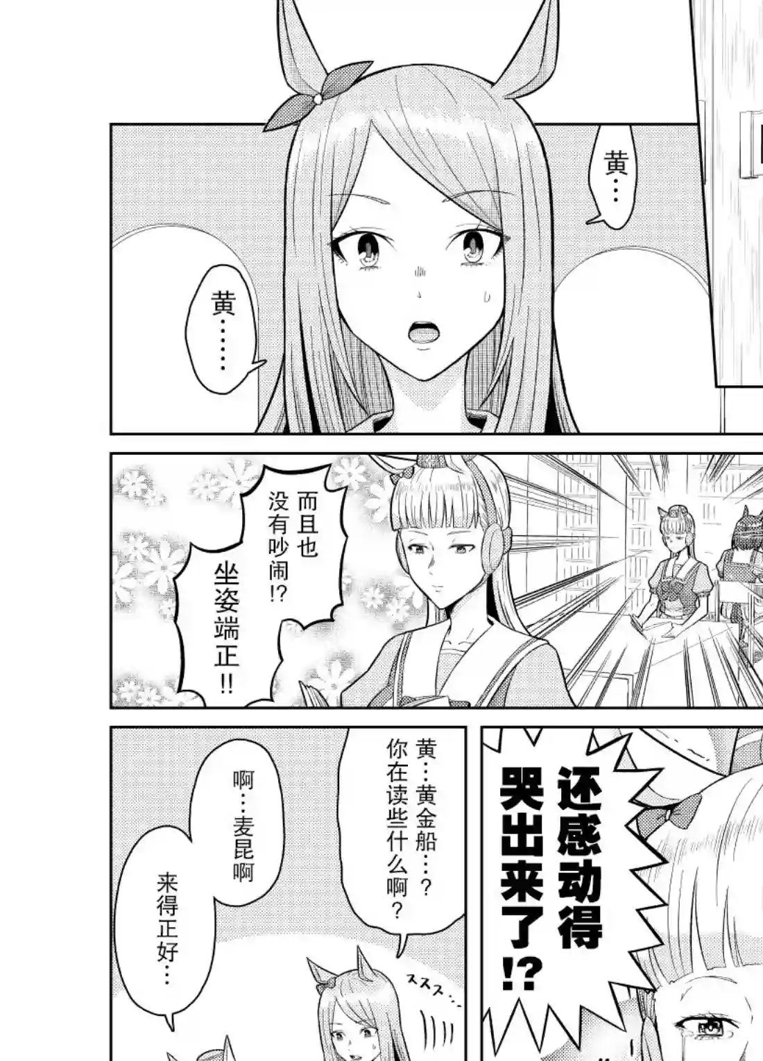 推特赛马娘同人ビリー老师系列