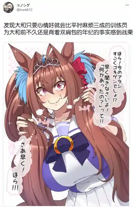 推特赛马娘同人コノシゲ老师系列③