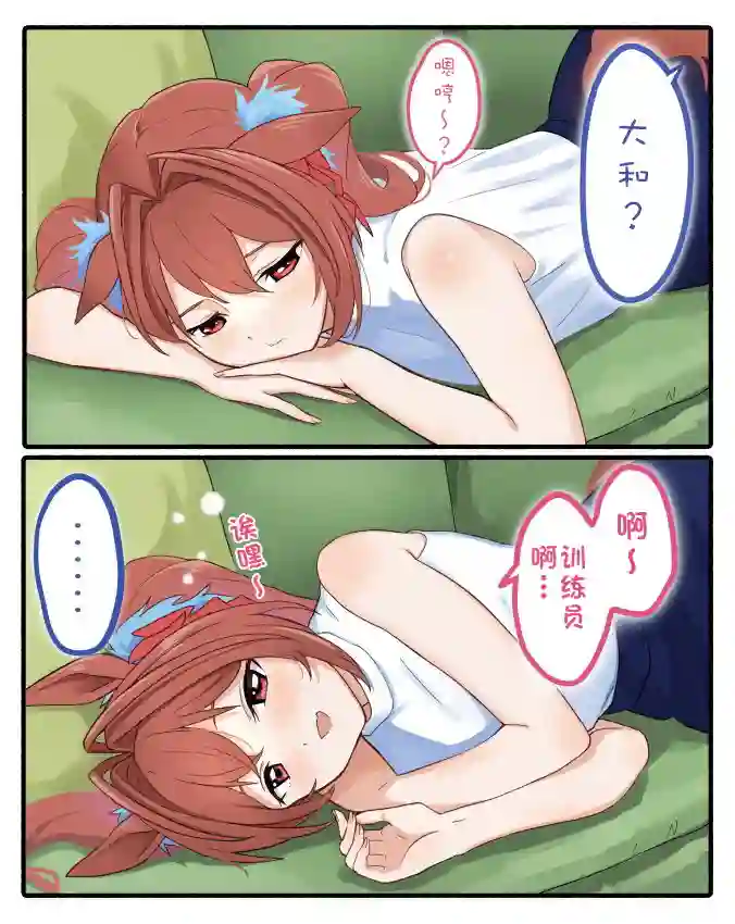 推特赛马娘同人柴崎老师大和系列②