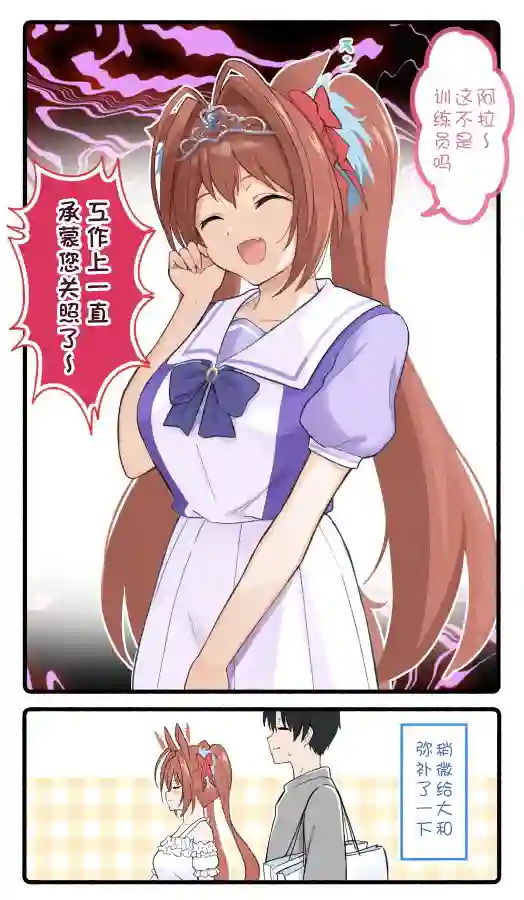 推特赛马娘同人柴崎老师大和系列②