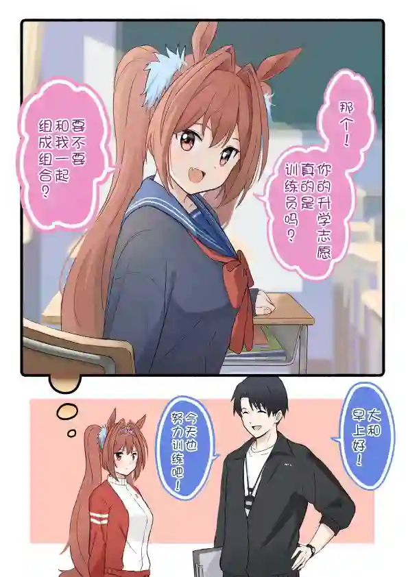 推特赛马娘同人柴崎老师大和系列②