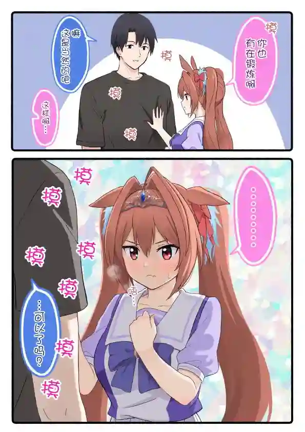 推特赛马娘同人柴崎老师大和系列②