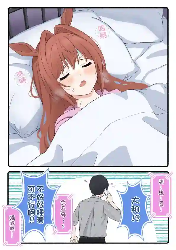 推特赛马娘同人柴崎老师大和系列②