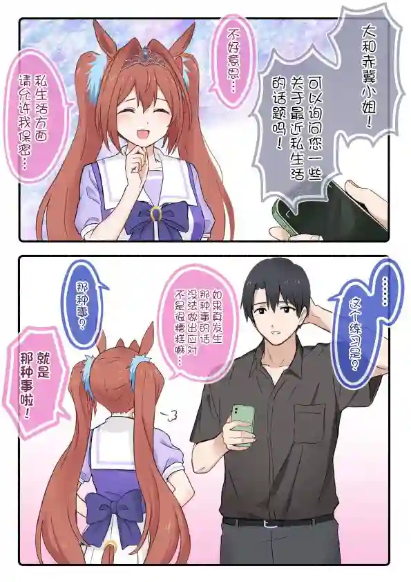 推特赛马娘同人柴崎老师大和系列②