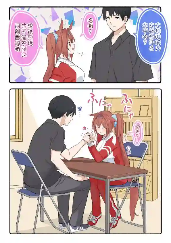 推特赛马娘同人柴崎老师大和系列②