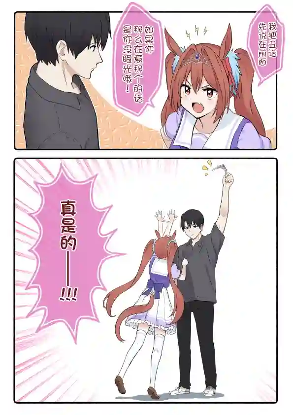 推特赛马娘同人柴崎老师大和系列②