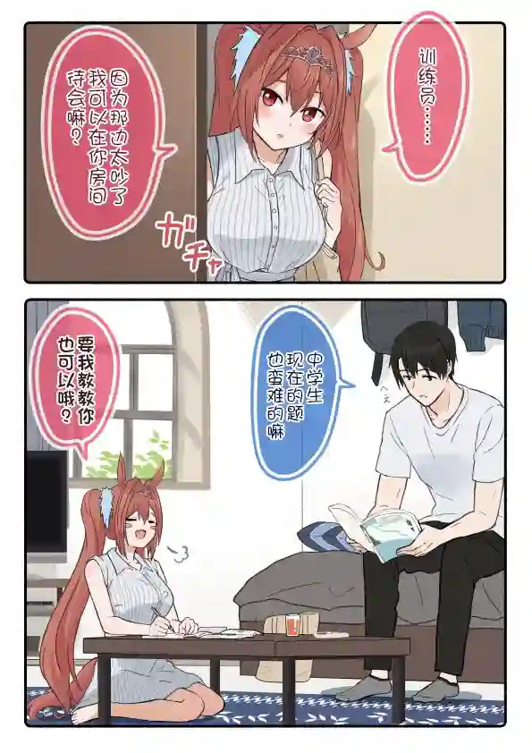 推特赛马娘同人柴崎老师大和系列②