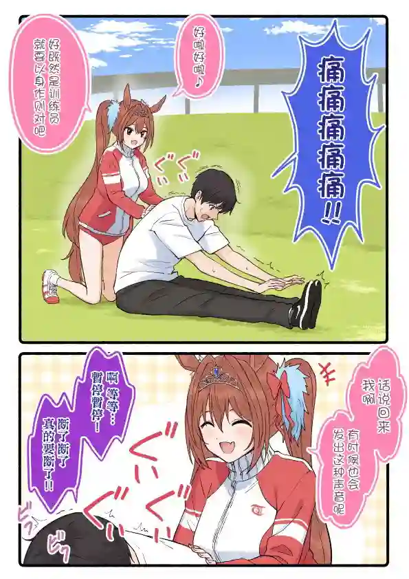 推特赛马娘同人柴崎老师大和系列②