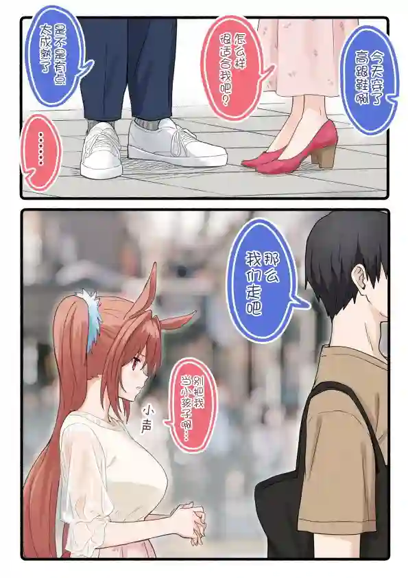 推特赛马娘同人柴崎老师大和系列②