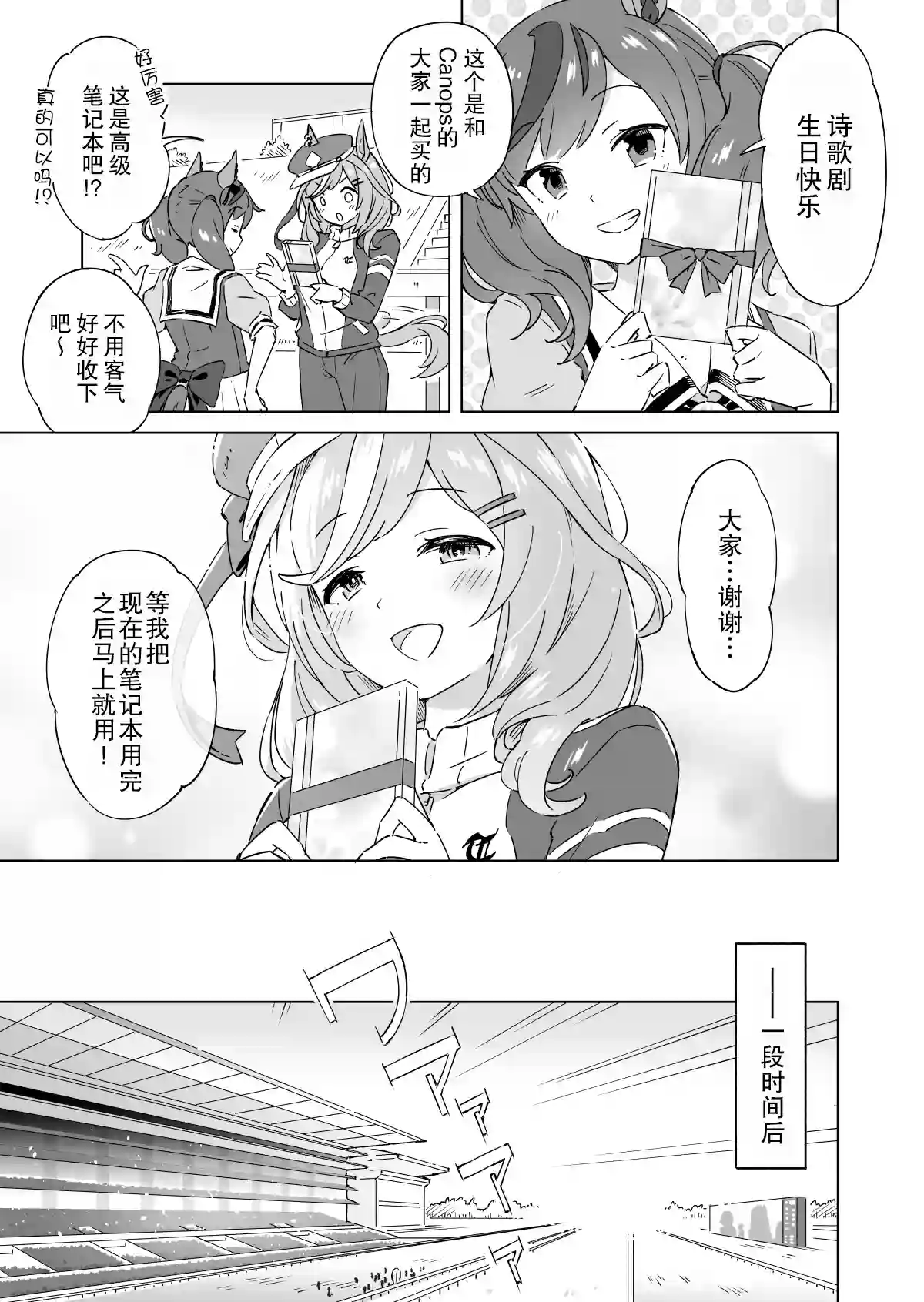 推特赛马娘同人诗歌剧的生日