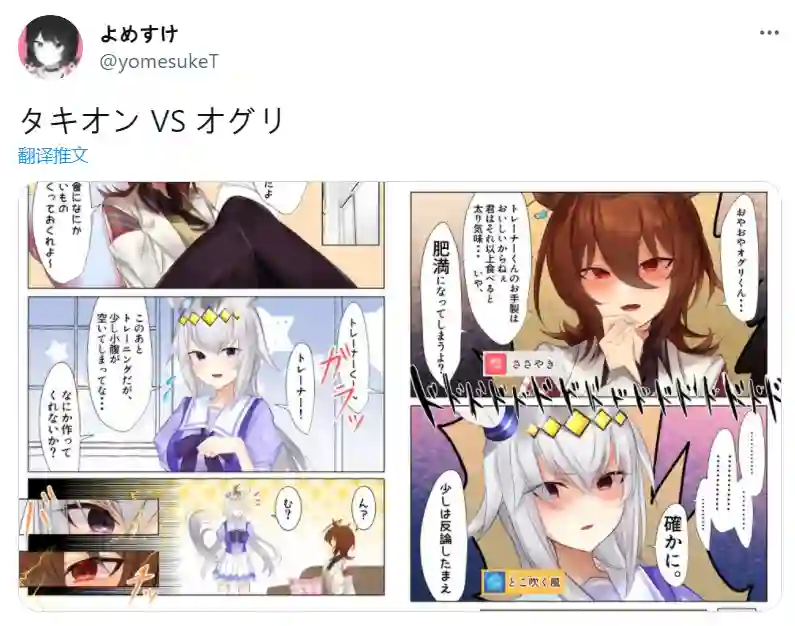 推特赛马娘同人速子VS小栗帽