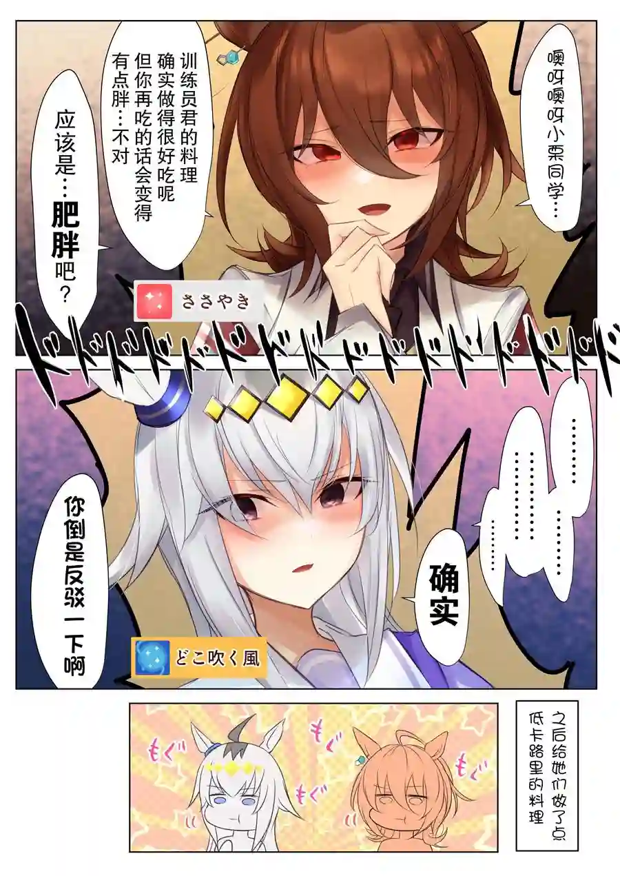 推特赛马娘同人速子VS小栗帽