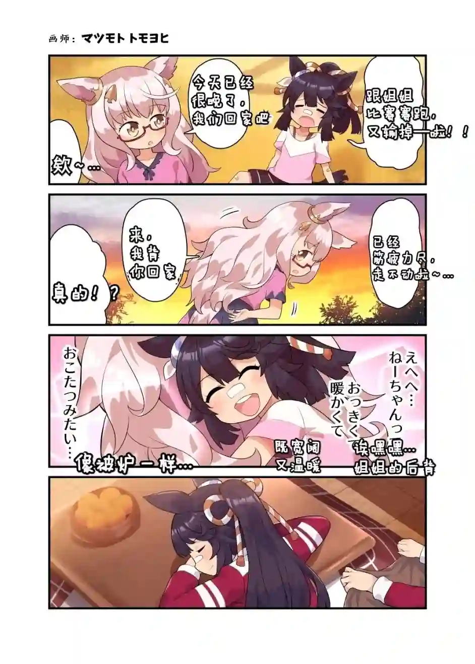 推特赛马娘同人晨光和白仁