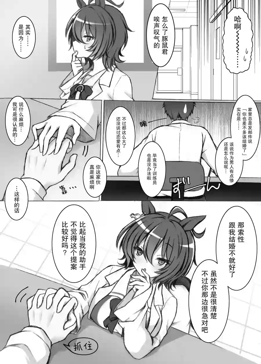 推特赛马娘同人りょちゃぷ老师速子系列