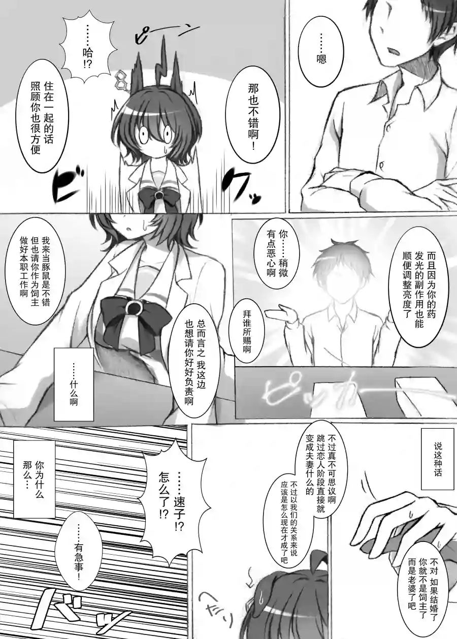 推特赛马娘同人りょちゃぷ老师速子系列