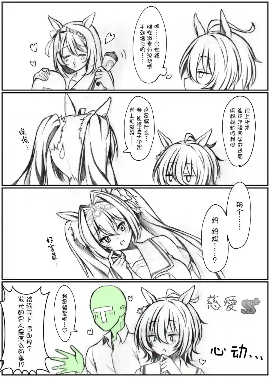 推特赛马娘同人りょちゃぷ老师速子系列