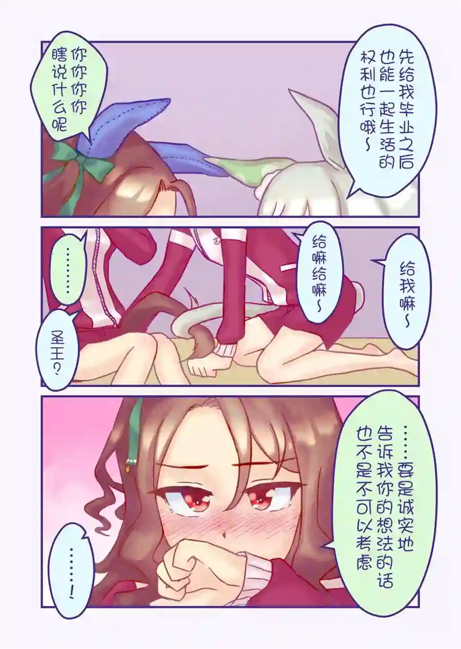 推特赛马娘同人king跟sky