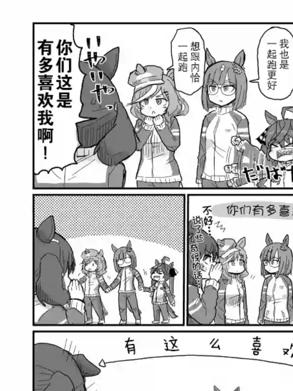 推特赛马娘同人鬼龍駿河老师系列