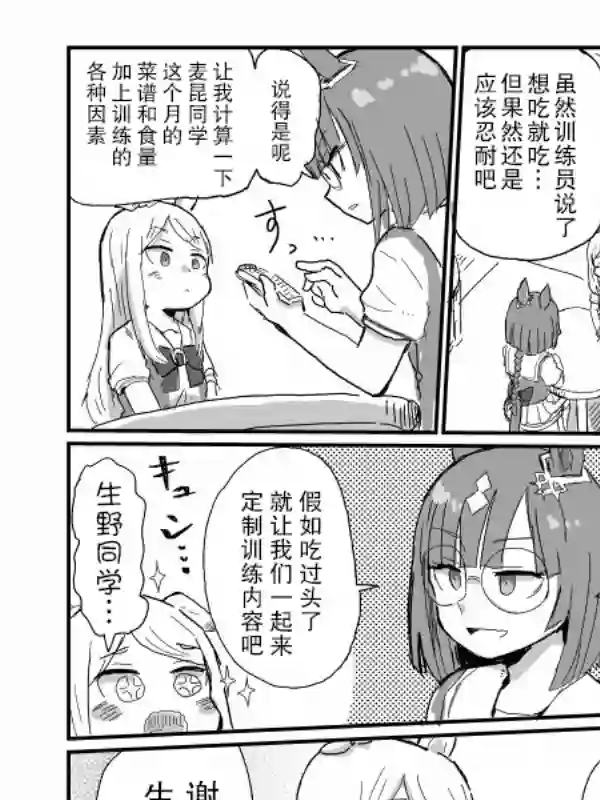 推特赛马娘同人鬼龍駿河老师系列