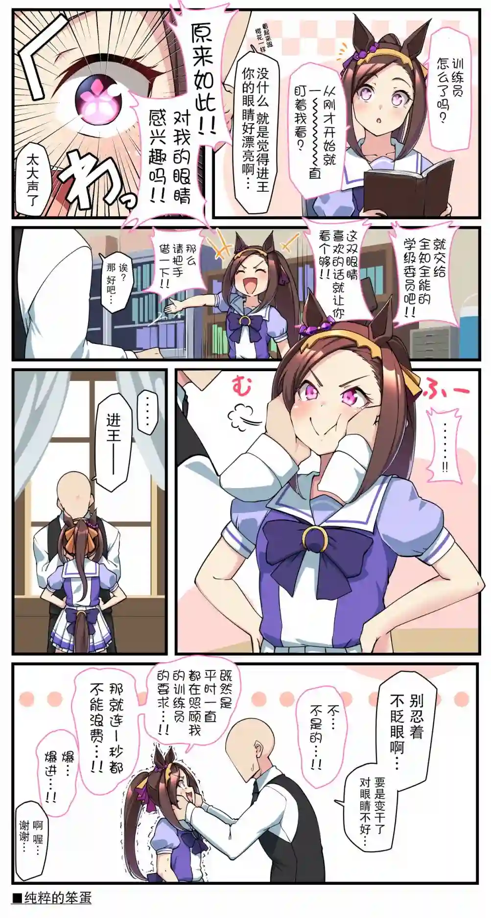 推特赛马娘同人コノシゲ老师系列④