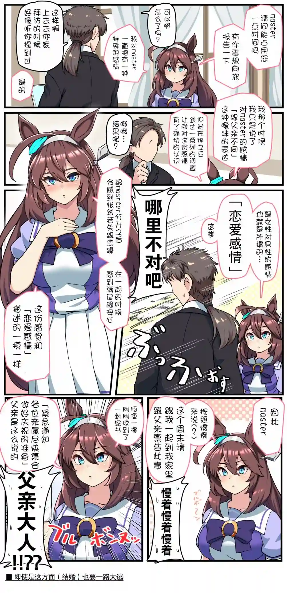 推特赛马娘同人コノシゲ老师系列④