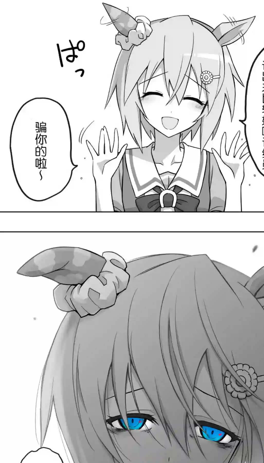 推特赛马娘同人sky的告白