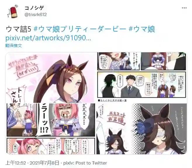 推特赛马娘同人コノシゲ老师系列⑤
