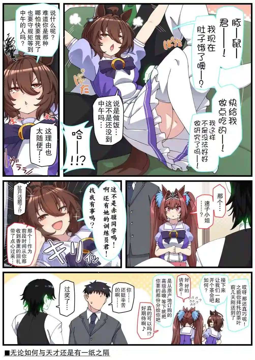 推特赛马娘同人コノシゲ老师系列⑤