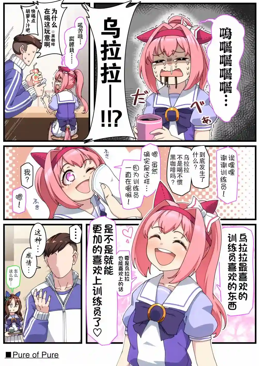 推特赛马娘同人コノシゲ老师系列⑤