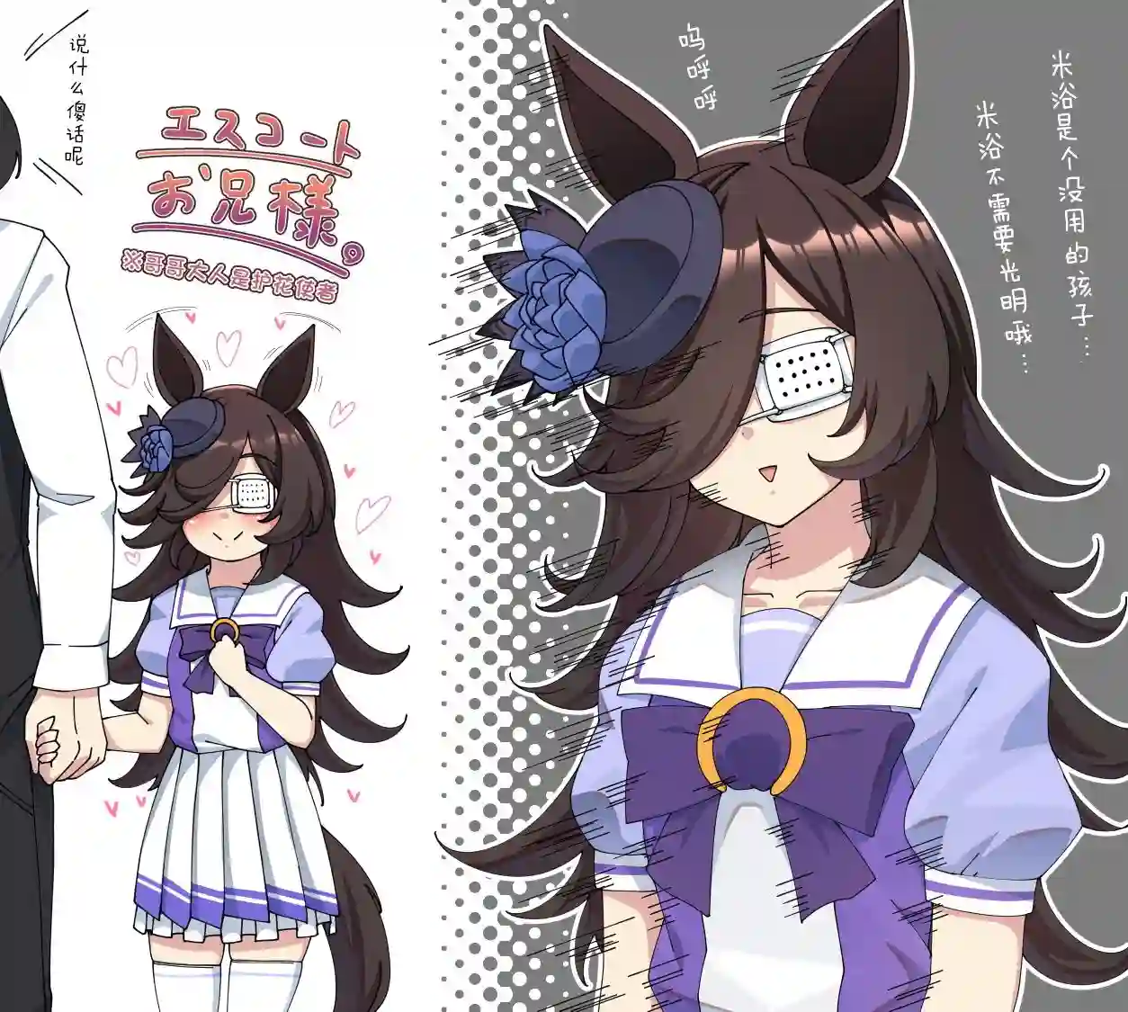 推特赛马娘同人コノシゲ老师系列⑤