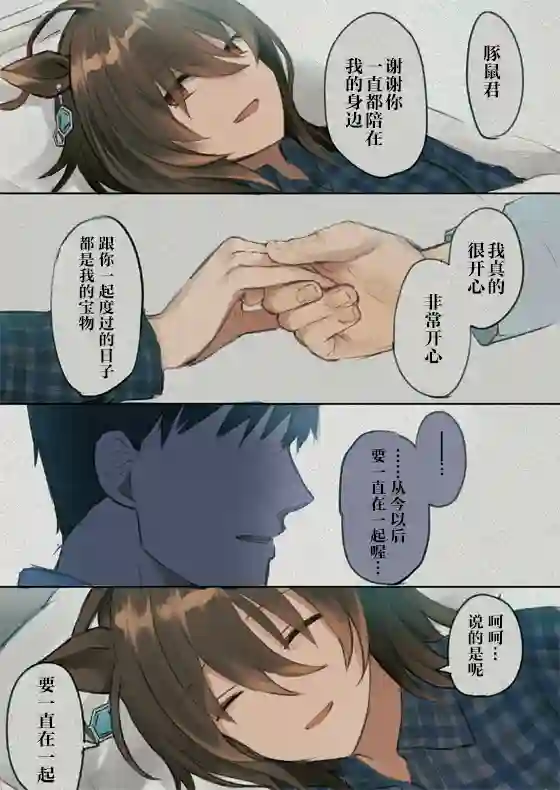 推特赛马娘同人速子跟训练员2