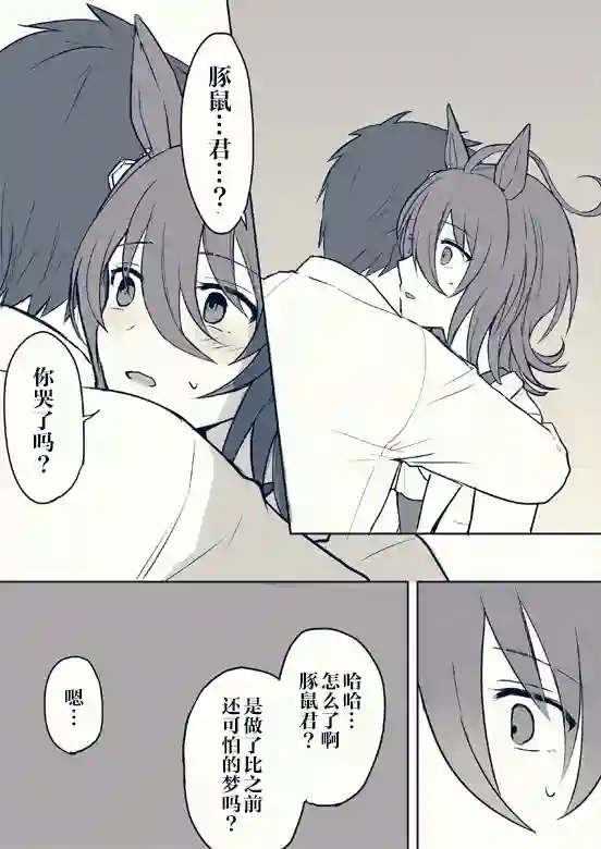 推特赛马娘同人速子跟训练员2