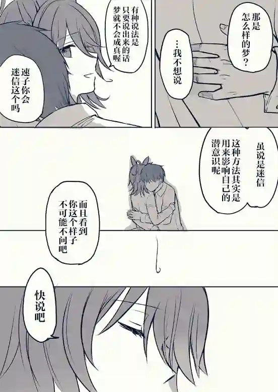 推特赛马娘同人速子跟训练员2