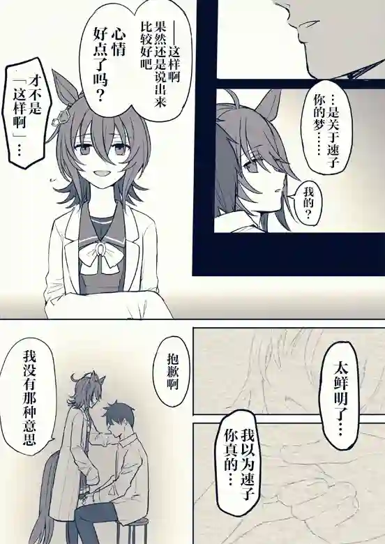 推特赛马娘同人速子跟训练员2