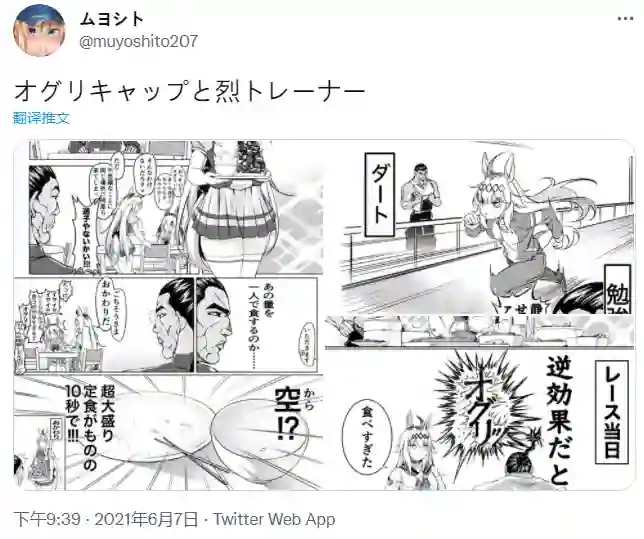 推特赛马娘同人烈海王跟小栗帽①