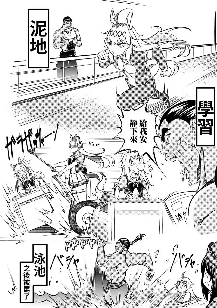 推特赛马娘同人烈海王跟小栗帽①