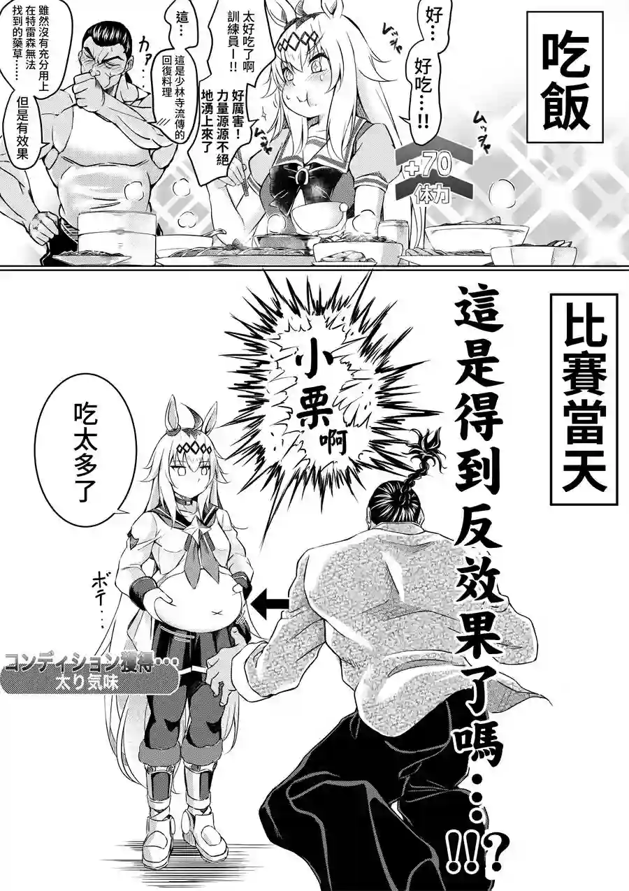 推特赛马娘同人烈海王跟小栗帽①