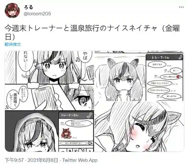 推特赛马娘同人晚安内恰