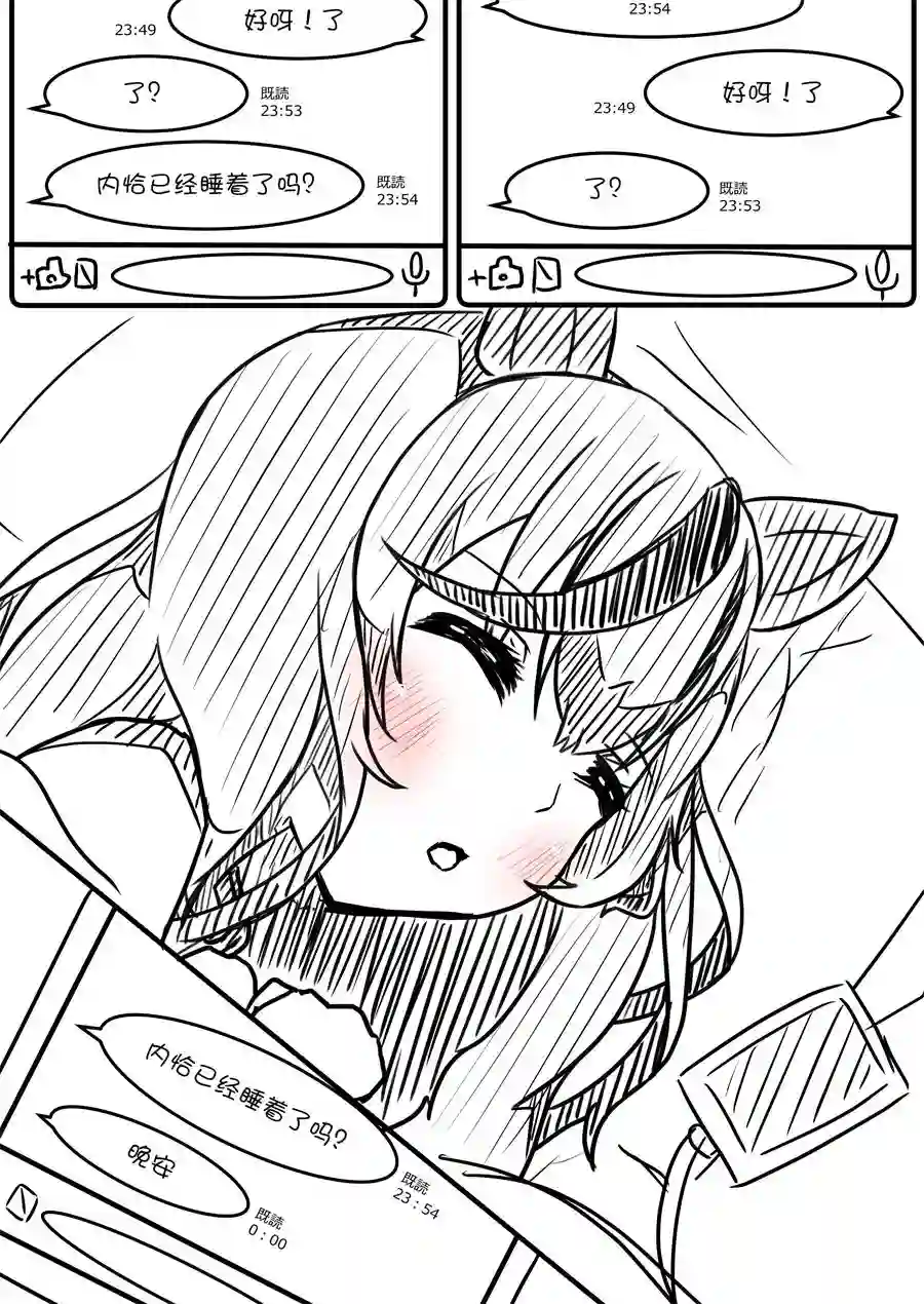 推特赛马娘同人晚安内恰