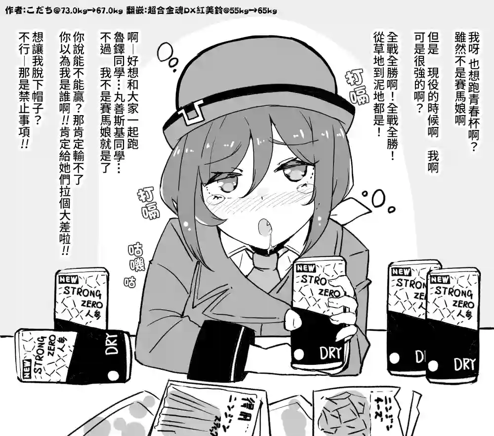 推特赛马娘同人丰收时刻很可爱