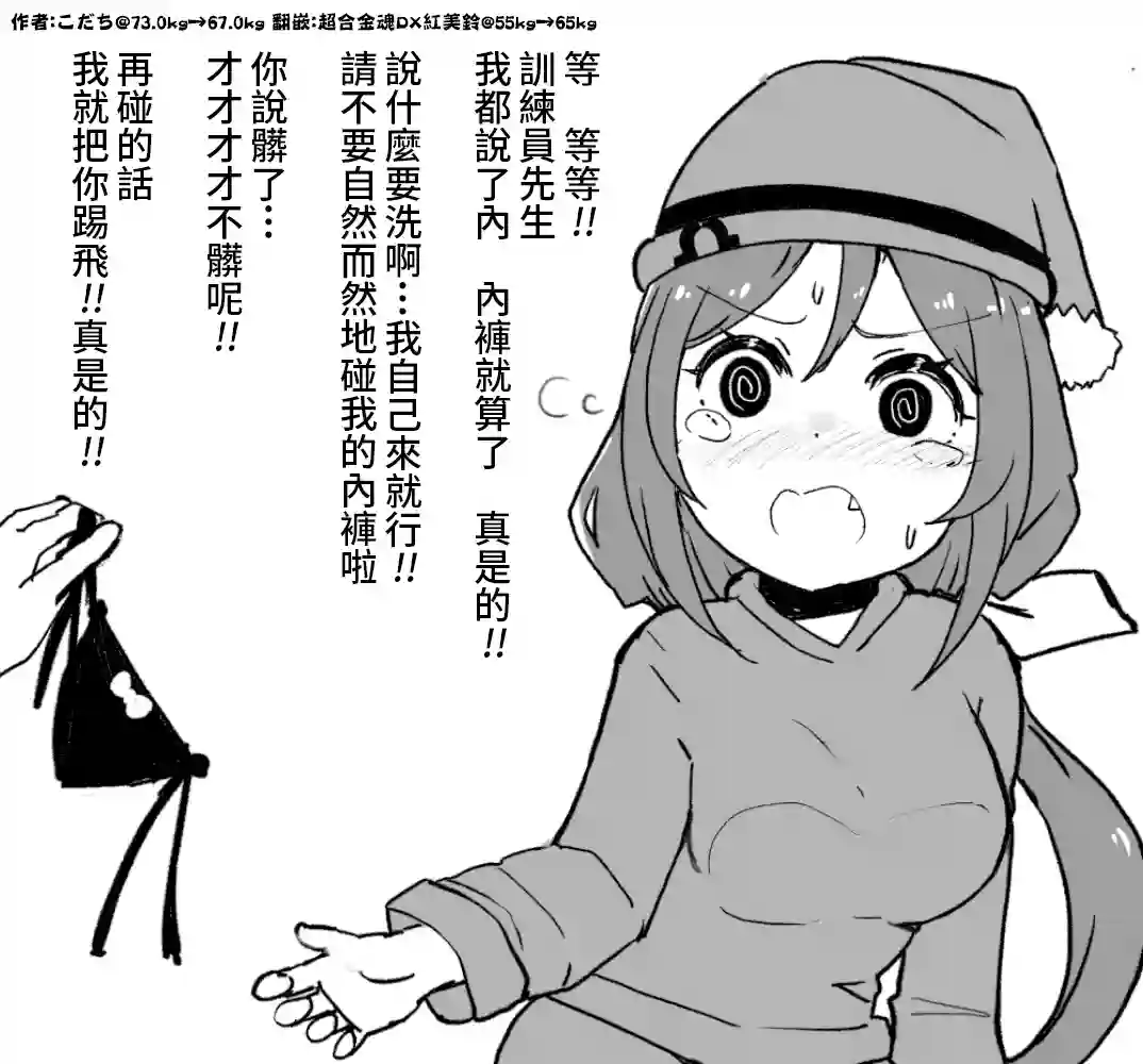 推特赛马娘同人丰收时刻很可爱