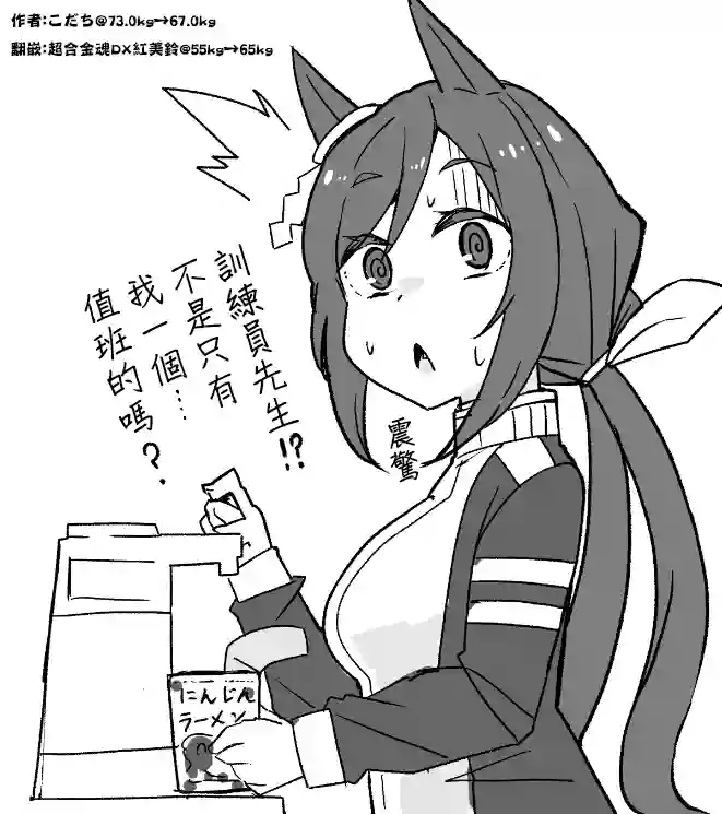 推特赛马娘同人丰收时刻很可爱