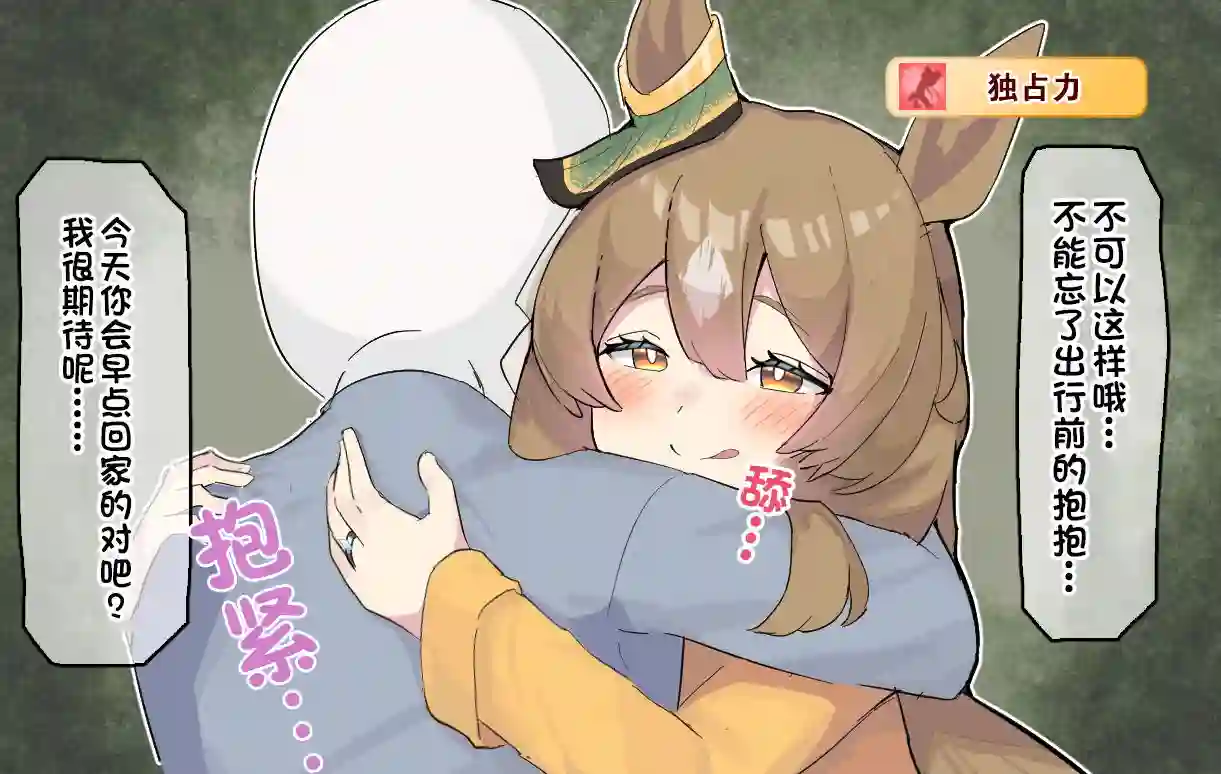 推特赛马娘同人球体X老师系列