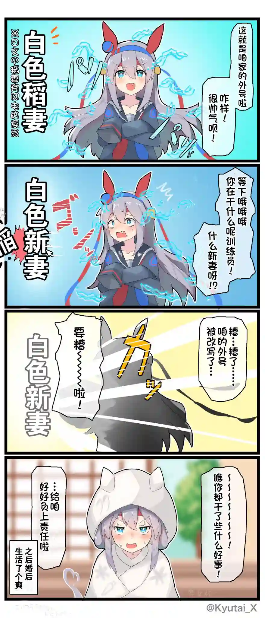 推特赛马娘同人球体X老师系列2